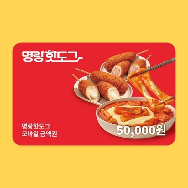 스마트콘 (명랑핫도그) 기프티카드 5만원권