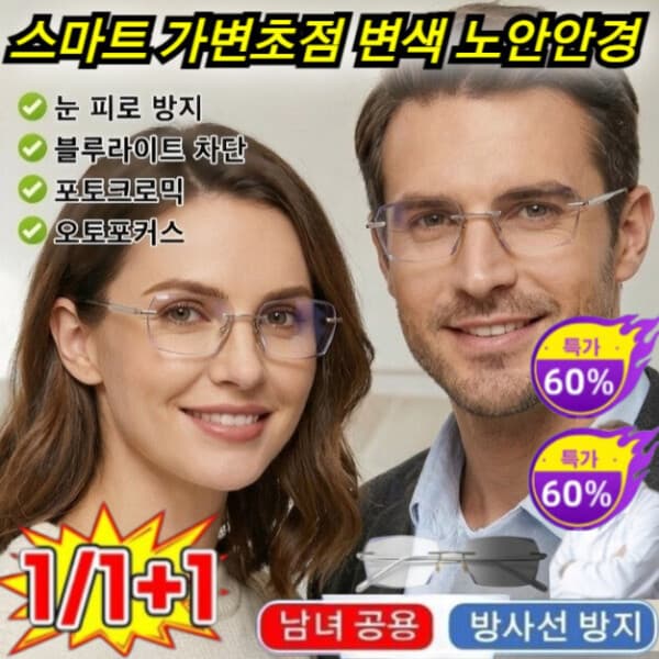 월호트레이드주식회사 디자이너 협업 스마트 가변초점 변색 노안안경 만타이싱 - 최저가 17,500원