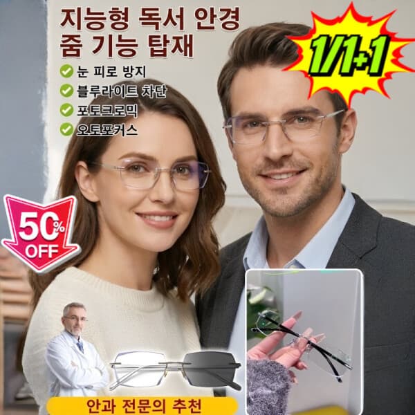 월호트레이드주식회사 1/1+1 디자이너 공동제작 만타이싱 스마트 초점조절 색변경