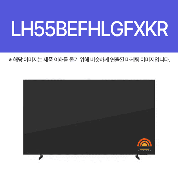베스트바이1 삼성전자 LH55BEFHLGFXKR 스탠드 - 최저가 631,530원