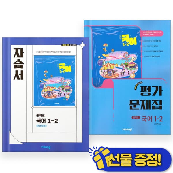 NearBy 2026년 비상교육 중학교 국어 1-2 자습서+평가문제집 세트 (전2권) 박현숙 - 최저가 44,100원