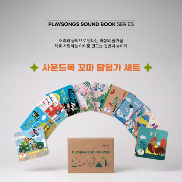 지마켓판매자 플레이송스 사운드북 B세트 전10권 - 최저가 151,200원