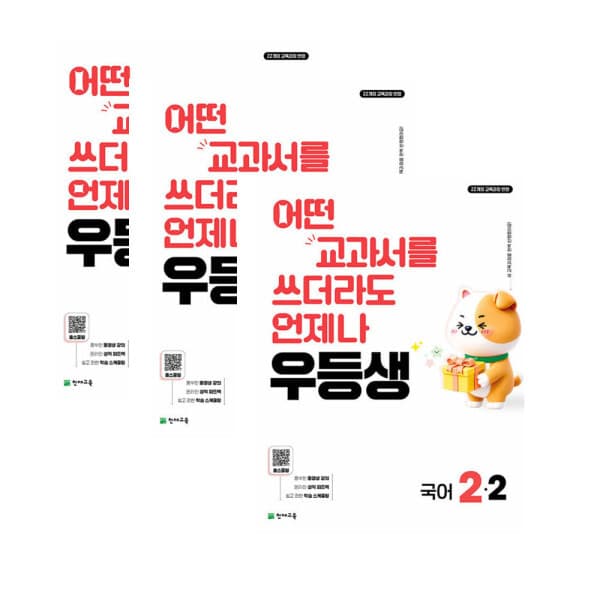윤북스 우등생 국어 1-2 2-2 3-2 4-2 5-2 6-2 2026 22개정 교육과정 - 최저가 13,100원
