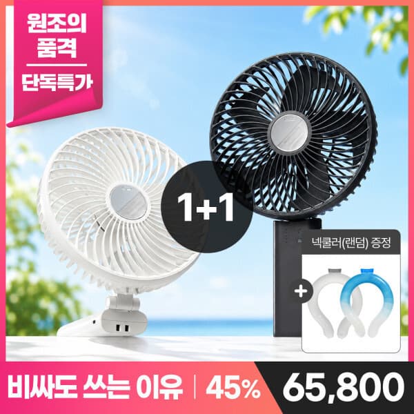 프롬비(주) 프롬비 빅팬 휴대용 폴더블 선풍기 FB150 1+1세트