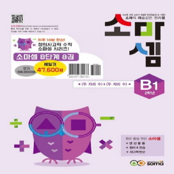 책과어린이 소마셈 팩토 킨더 키즈 슐레 연산