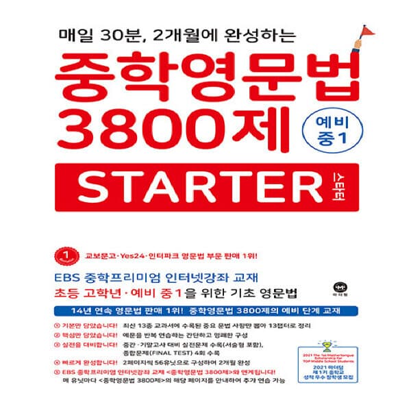 책과어린이 마더텅 뿌리깊은 중학영문법 초등영문법 3800제