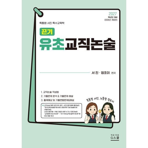 예스24도서 2027 끈기 유초교직논술