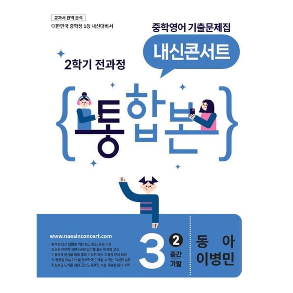 인터넷교보문고 내신콘서트 중학 영어 기출문제집 3-2 - 최저가 25,200원