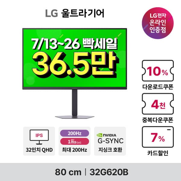 LG우수판매점 LG G6 32G620B 81cm 32인치 QHD IPS 200Hz 1ms 게이밍모니터