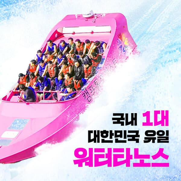 스마트인피니 가평빠지 캠프통포레스트 수상레저이용권 골드 1/2/3시즌 입장권 - 최저가 22,900원