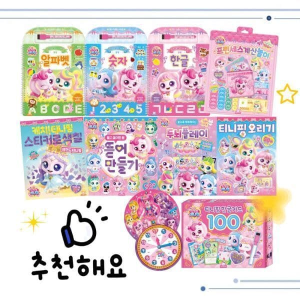 블루버드북 캐치티니핑 플레이북