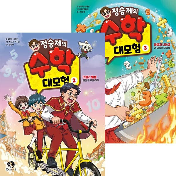 ohbook 정승제의 수학 대모험 2~3권세트 - 최저가 28,800원
