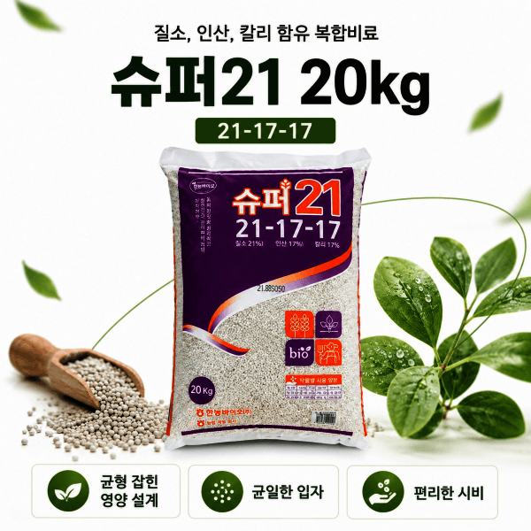 그린팜89 슈퍼21 복합비료 20kg 21-17-17