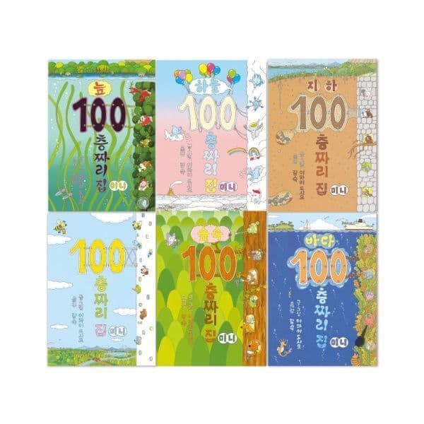 블루버드북 100층짜리집 양장 보드북 세트 - 최저가 49,000원