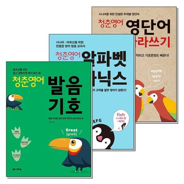 신세계몰 봄봄북스 청춘영어 알파벳 파닉스 발음기호 영단어 따라 쓰기 책 세트 전3권