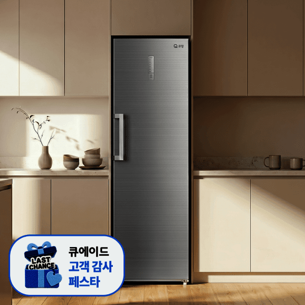 큐에이드직영스토어 현대큐밍 냉동고 272L QFUE27TGS4OZ 1도어 - 최저가 579,000원
