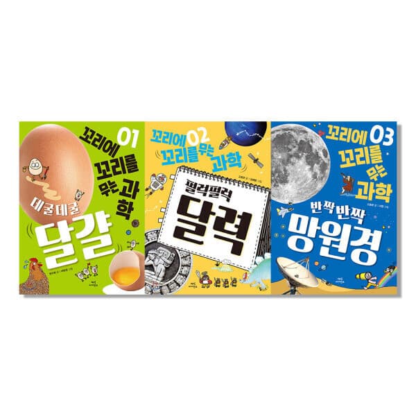 다책 매직사이언스 꼬리에 꼬리를 무는 과학 세트 전3권 - 최저가 29,400원