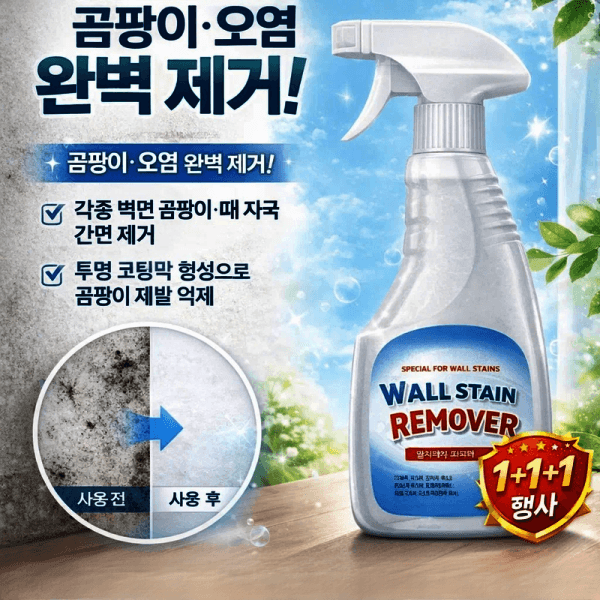 신란무역주식회사 곰팡이제거제 스프레이 초강력