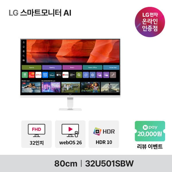 LGPshop LG 스마트모니터 FHD U5s 32U501SBW WebOS - 최저가 373,690원
