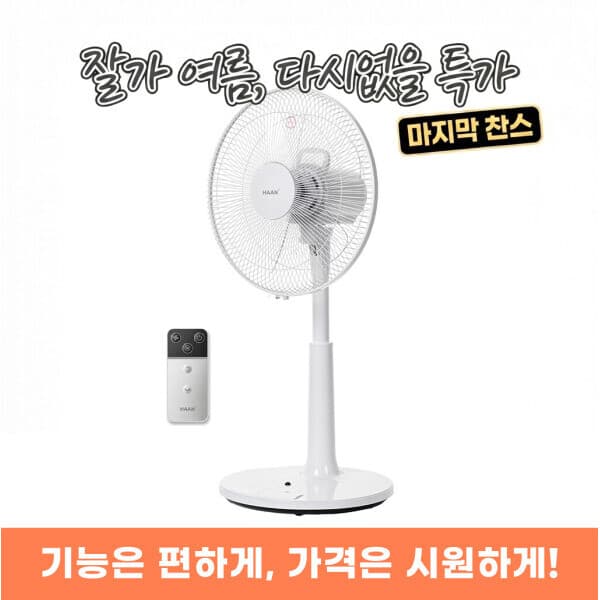 친구사이스마트 한경희 리모컨 스탠드 선풍기 GF-D378 14형 발터치