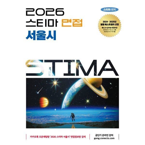 예스24도서 2026 스티마 면접 서울시 - 최저가 30,000원