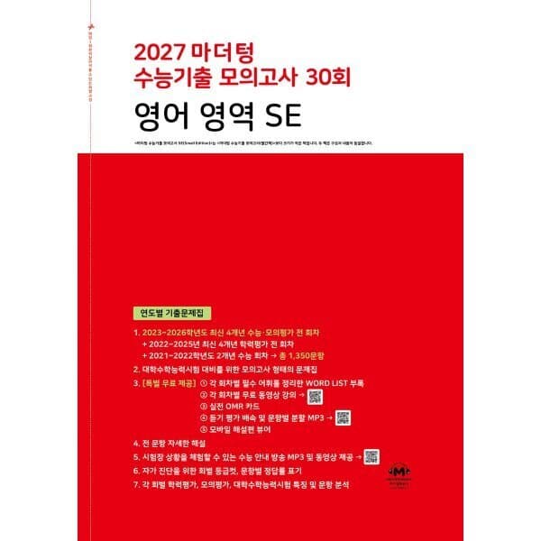 예스24도서 2027 마더텅 수능기출 모의고사 30회 영어 영역