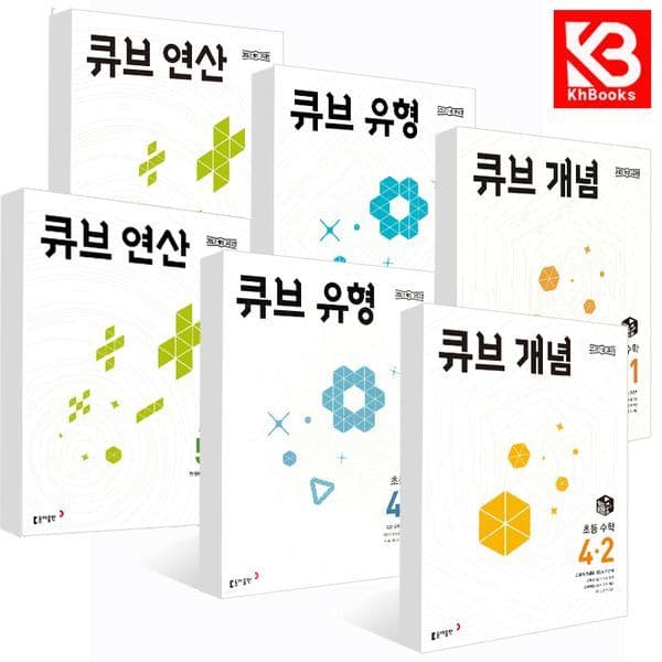 강호책방 큐브수학 개념 연산 유형 초등 1-6학년 - 최저가 11,000원