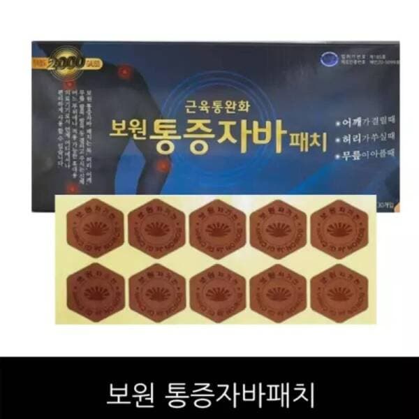빅대디76 보원 통증자바패치 6박스