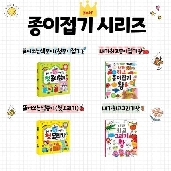 블루버드북 아이키움북 뜯어쓰는 색종이 + 내가 최고 종이접기 왕 + 내가 최고 그리기 왕 풀세트