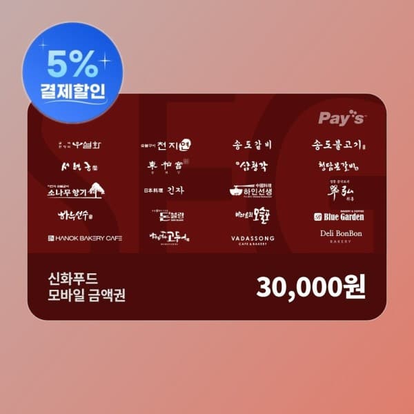 쿠프마케팅 신화푸드 모바일금액권 3만원권 - 최저가 28,800원
