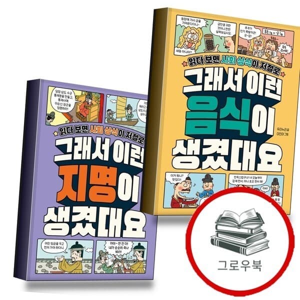 CJ온스타일 그래서 이런 음식이 생겼대요 지명이 전2권 세트