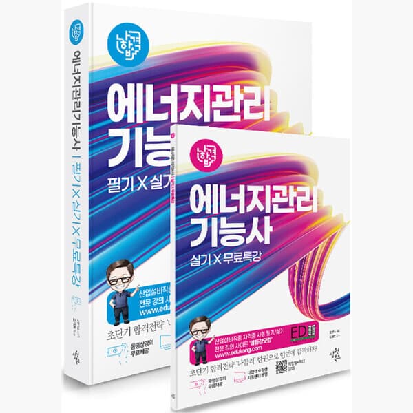 인터넷서점알라딘 2027 나합격 에너지관리기능사 필기+실기 CBT 대비 실전 모의고사