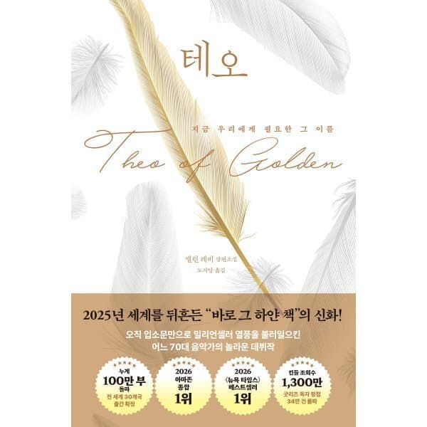 예스24도서 테오 앨런 레비 저/노지양 역 - 최저가 18,900원