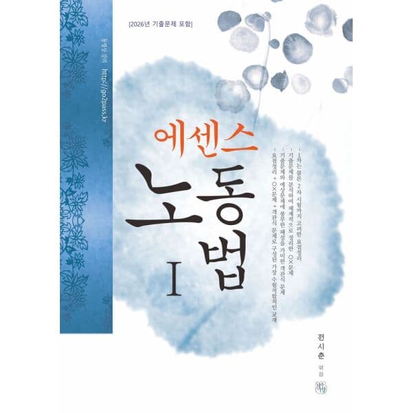 인터넷교보문고 2027 에센스 노동법 1 - 최저가 29,700원