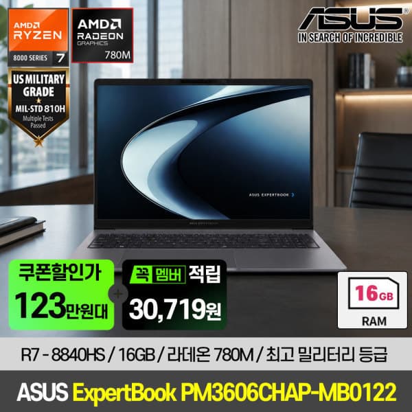 해오름씨앤씨 ASUS ExpertBook P3 PM3606CHAP-MB0122 R7-8840HS 16인치 사무용 노트북
