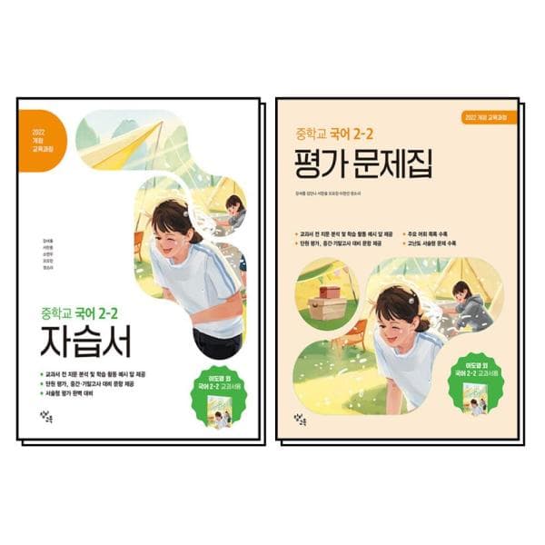 BomBomBooks 창비 중학교 국어 자습서 평가문제집 세트 전2권 이도영 2026 중2-2
