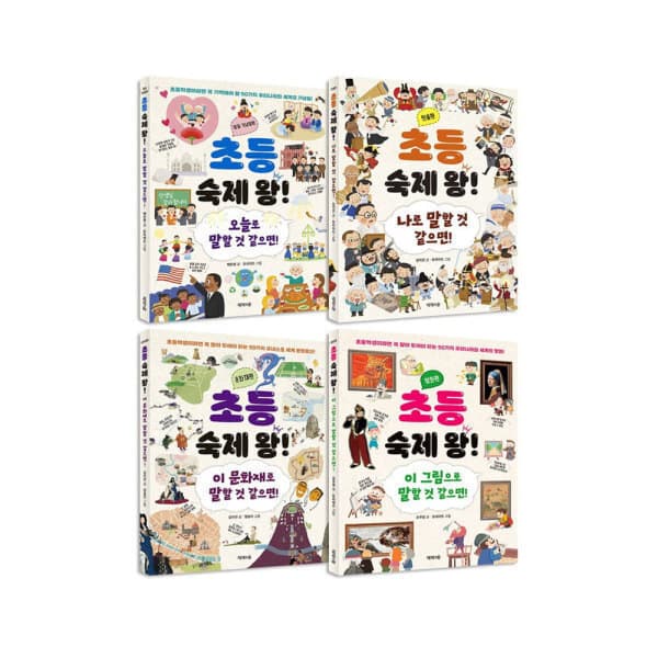 다봄북 제제의 숲 초등 숙제 왕 시리즈 전4종 - 최저가 10,360원