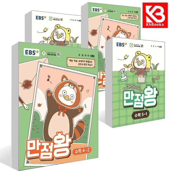 강호책방 EBS 만점왕 초등 수학 문제집