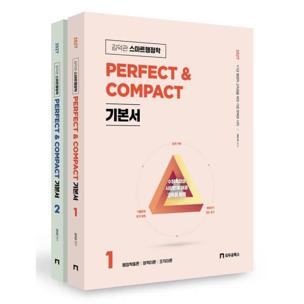 인터넷교보문고 2027 김덕관 스마트행정학 PERFECT COMPACT 기본서 세트