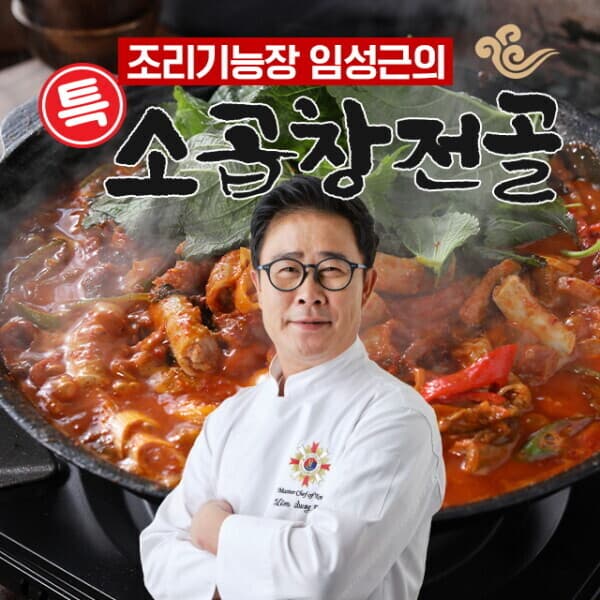 롯데 원티비 임성근 정담식 소곱창전골 800g x 8팩
