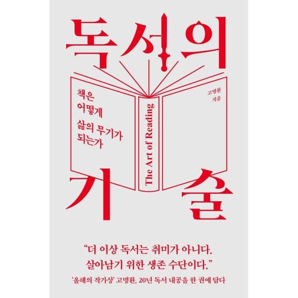 인터넷교보문고 독서의 기술 - 최저가 17,820원