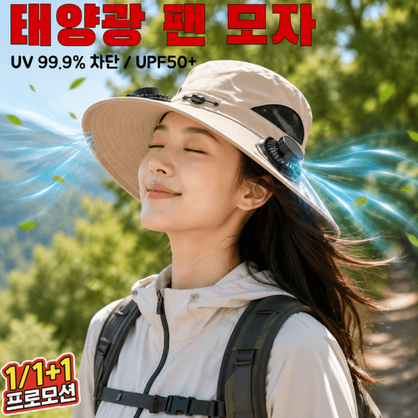 신란무역주식회사 태양광 팬 모자 2팬 UV차단