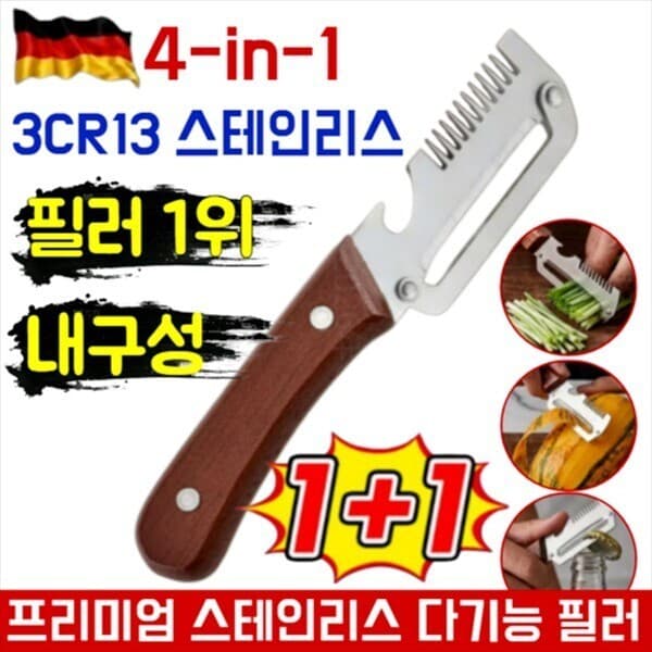얀이트레이딩유한회사 독일 만능 채칼 다기능 4in1 스테인리스