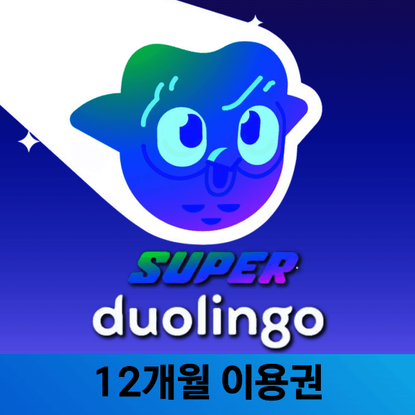 PLUX스토어 듀오링고 슈퍼 1년 구독