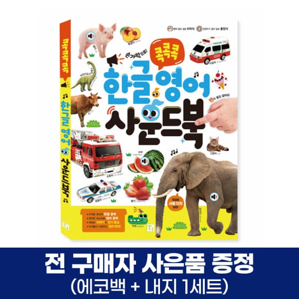 슈봉이네 충전식 사운드북 한글영어 + 에코백 - 최저가 53,200원