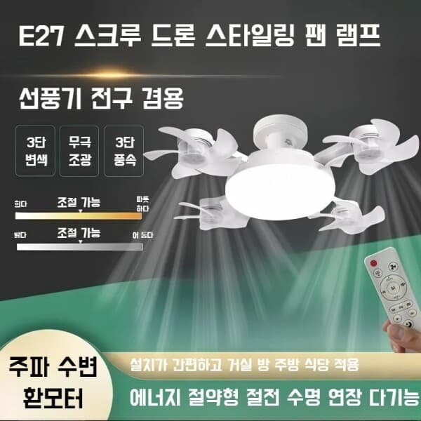 신란무역주식회사 2026 선풍기전등 LED 실링팬 무선