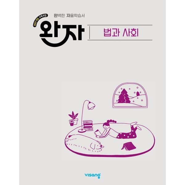 예스24도서 완자 고등 법과 사회 2026년 - 최저가 18,900원