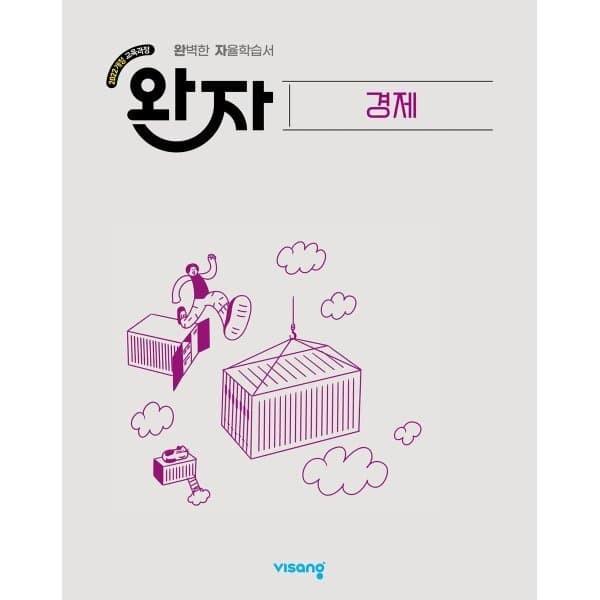 예스24도서 완자 고등 경제 (2026년)