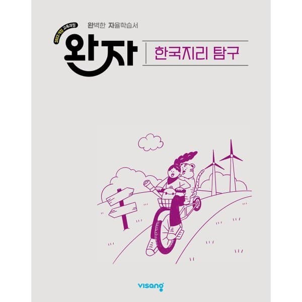 예스24도서 완자 고등 한국지리 탐구 - 최저가 18,900원
