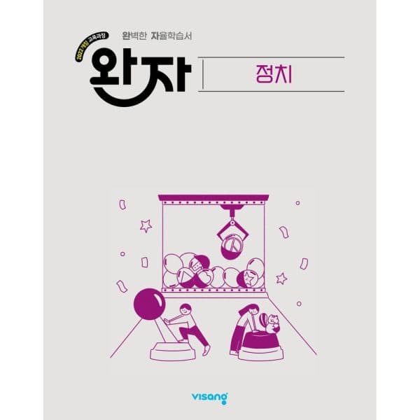 인터넷교보문고 완자 고등 정치(2026) 2022개정 교육과정 - 최저가 18,900원